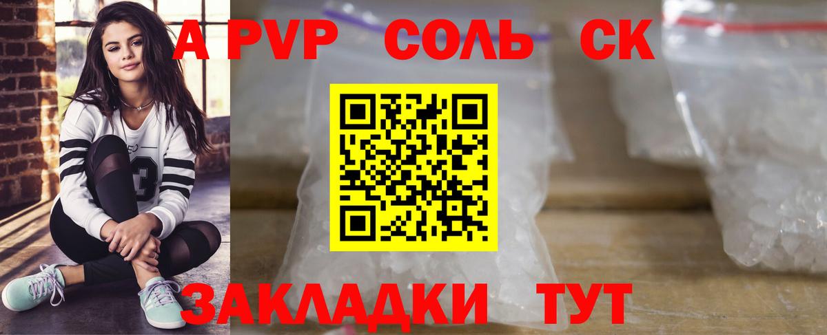 Красный Сулин  APVP  А ПВП крисы CK  Вход с VPN  APVP кристаллы 