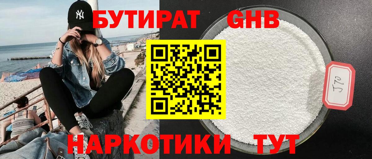 Бутират вода Красный Сулин