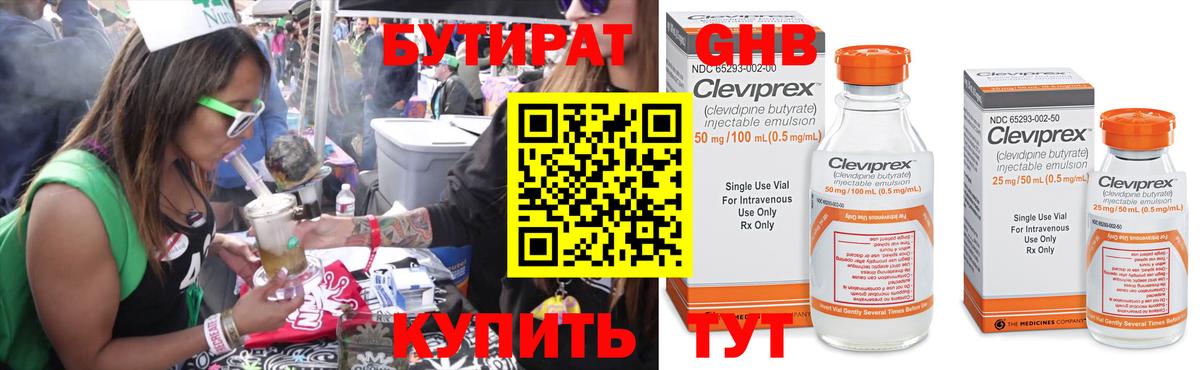БУТИРАТ  Вход с VPN  Красный Сулин  Бутират бутандиол 