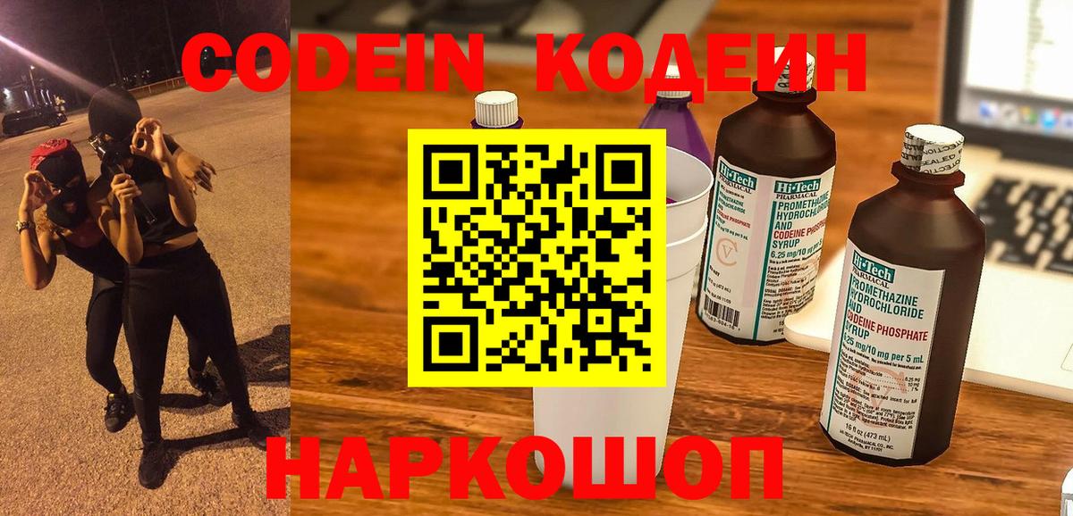 Кодеин напиток Lean (лин) Красный Сулин
