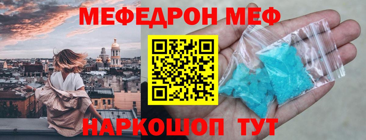 Меф мяу мяу кристаллы Красный Сулин